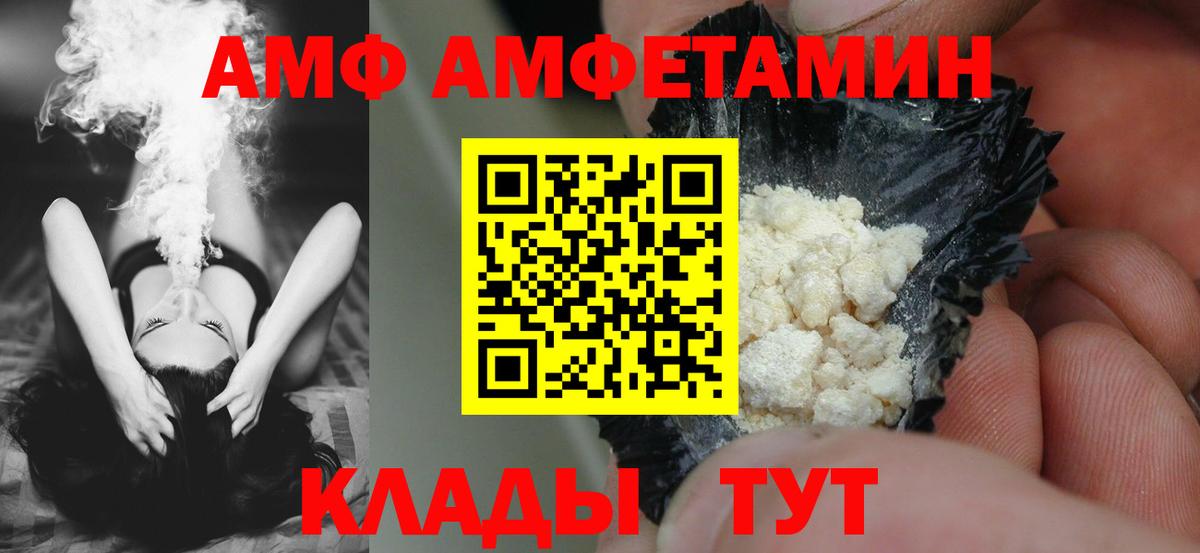 Amphetamine 97%  АМФ  Амфетамин  Вход с VPN  Кропоткин 
