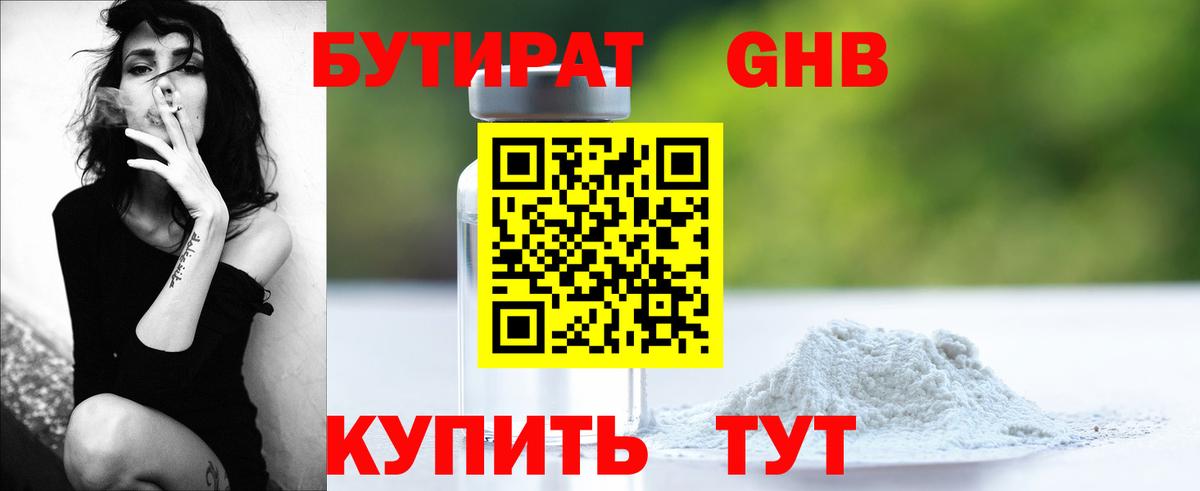Кропоткин  Бутират GHB  Бутират  Вход с VPN 