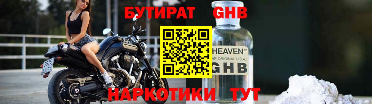 БУТИРАТ жидкий экстази Кропоткин