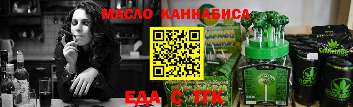 Кропоткин  Еда ТГК конопля  Вход с VPN 