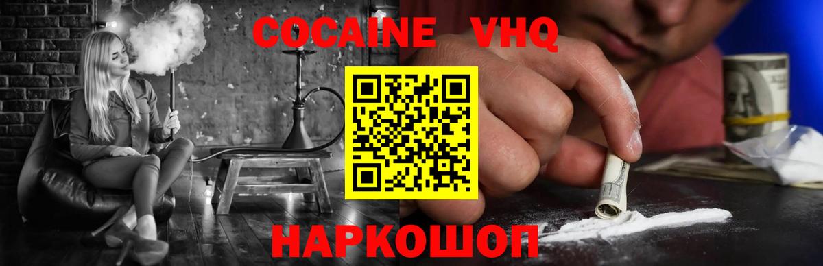 Cocaine Эквадор  КОКАИН  Кропоткин  Вход с VPN  Кокаин Fish Scale 