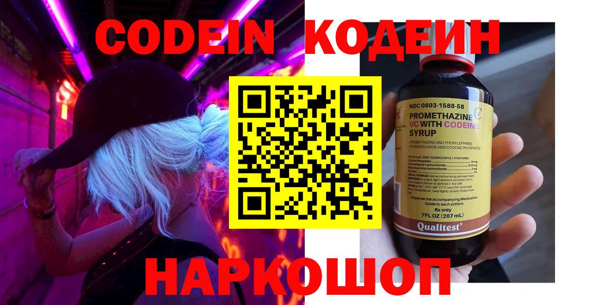 Кодеиновый сироп Lean Purple Drank Кропоткин