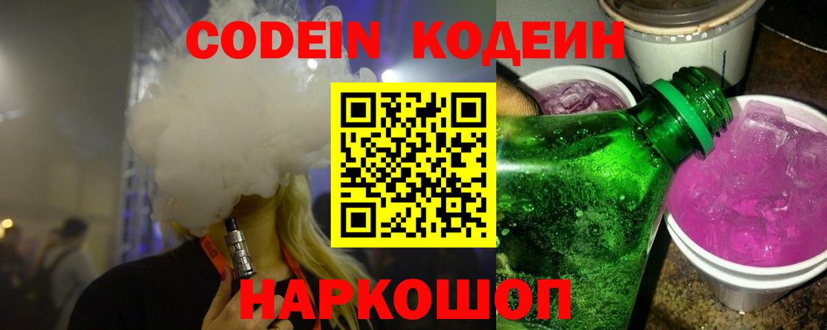 Кропоткин  Codein напиток Lean (лин)  Вход с VPN  Кодеиновый сироп Lean напиток Lean (лин) 