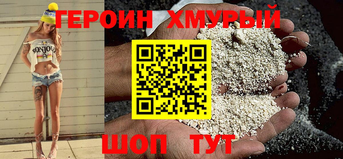 Героин VHQ  Вход с VPN  Кропоткин 