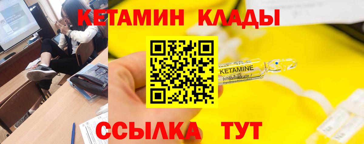 Кропоткин  Кетамин VHQ  Вход с VPN 