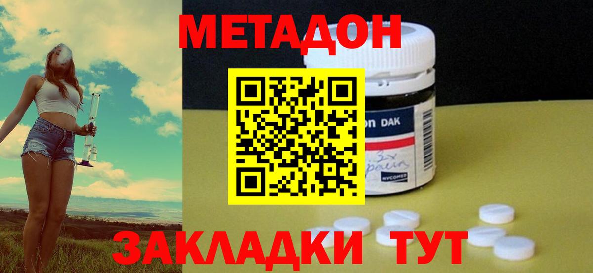 Метадон VHQ Кропоткин