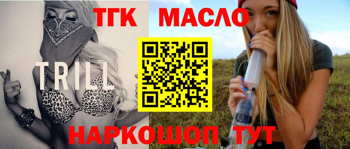 ТГК жижа  Вход с VPN  Кропоткин 